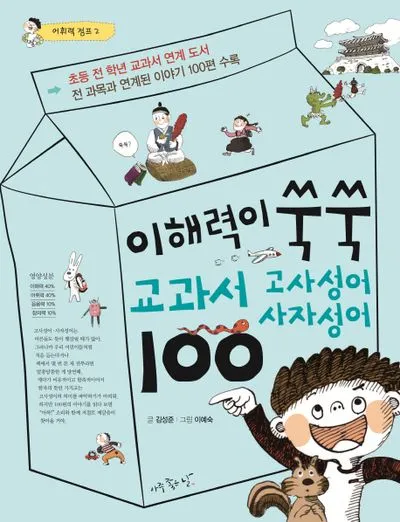 사자성어 1000개 지혜의 보물창고_2