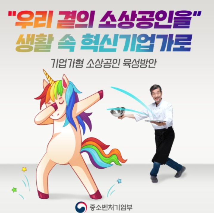 기업가형 소상공인
