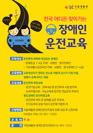 장애인 운전면허 취득