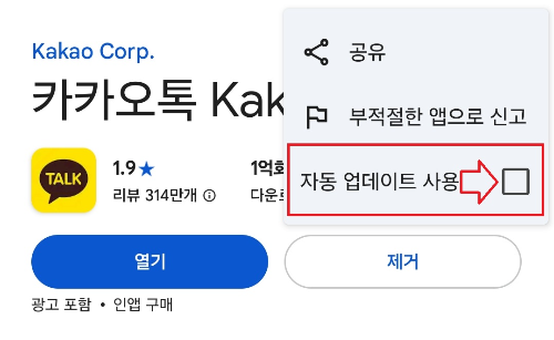 카톡 업데이트 되돌리기