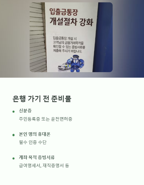 은행 가기 전 준비물