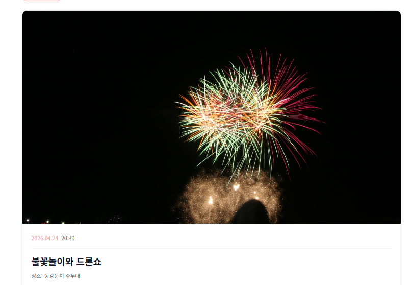 야간 불꽃놀이와 드론쇼