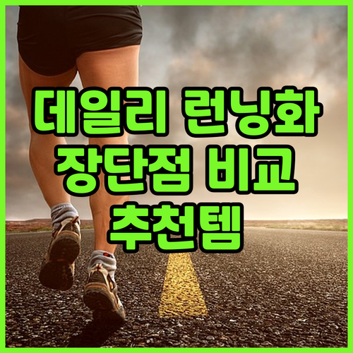 데일리 런닝화 추천 아디다스, SNR..