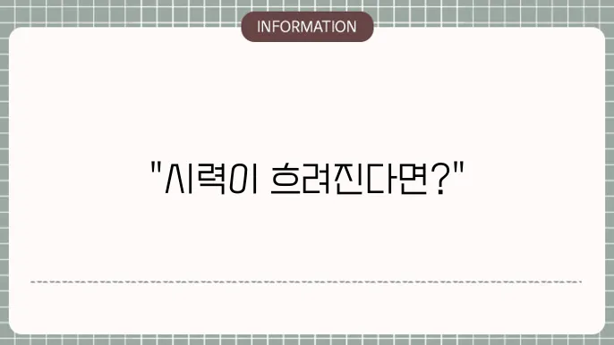 백내장수술시기: 