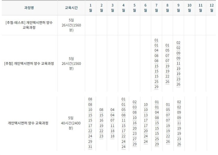 연간교육일정