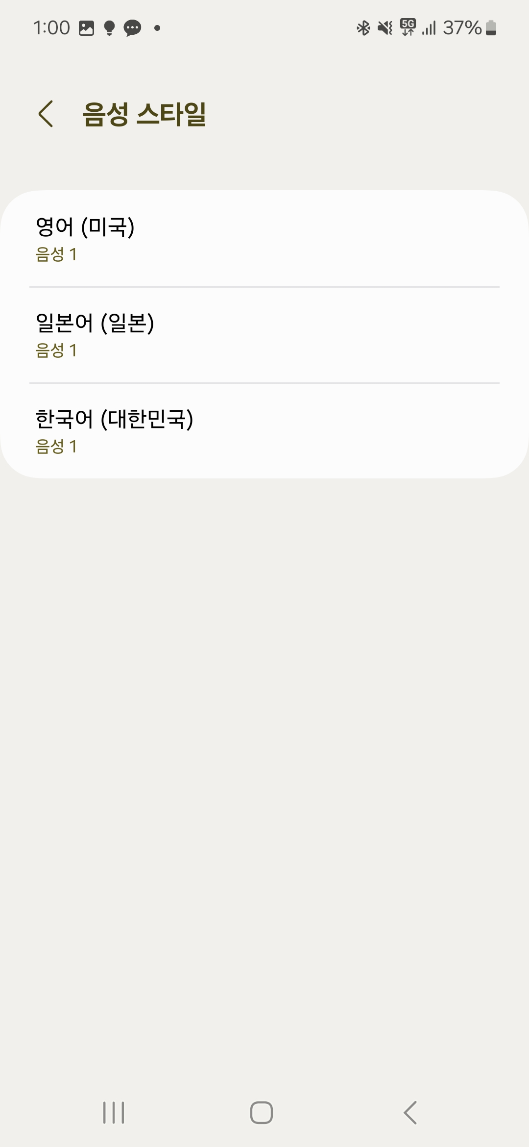 갤럭시 통역기능 - 음성 스타일