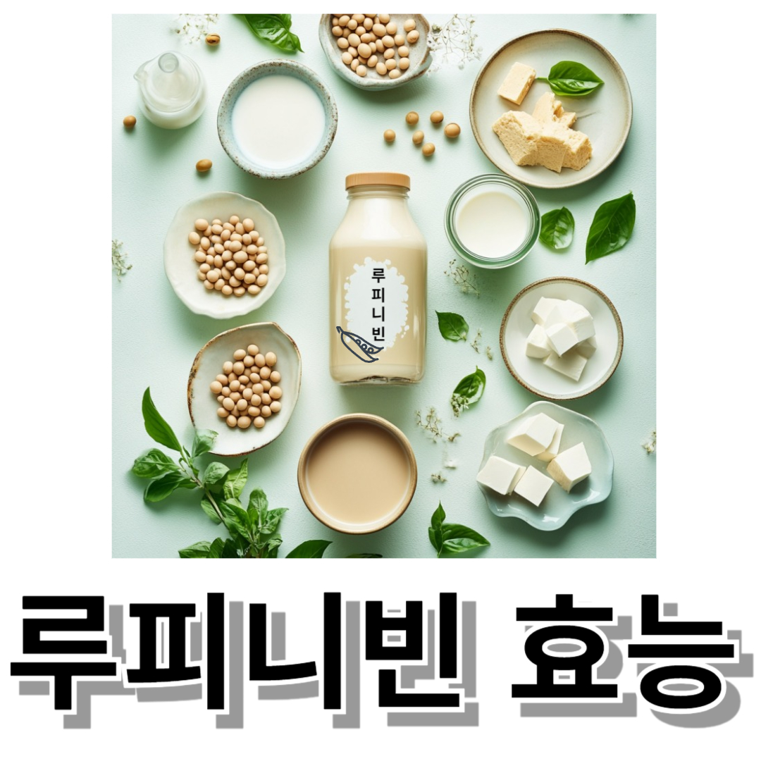 루피니빈