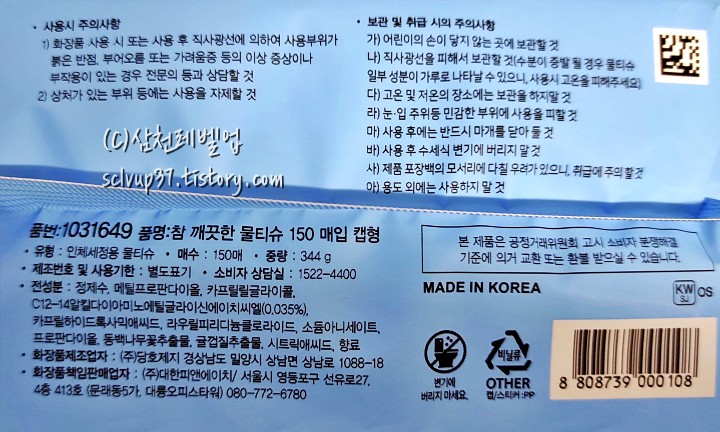 다이소 참 물티슈 제품 정보