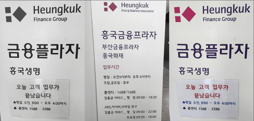 흥국생명보험(흥국금융프라자) 업무시간 및 점심시간·고객센터 안내