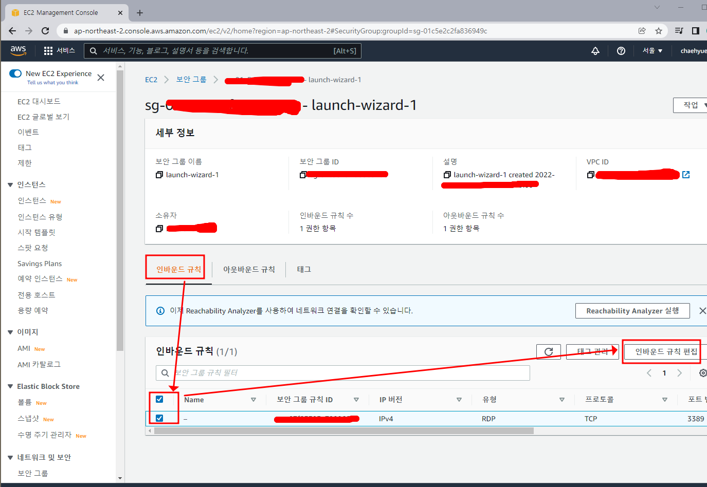 23. aws 홈페이지에서 보안 그룹에서 인바인드 규칙 편집 3