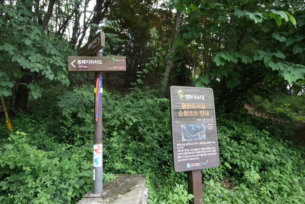 심학산 하산 후 만나는 출판도시 안내판 사진