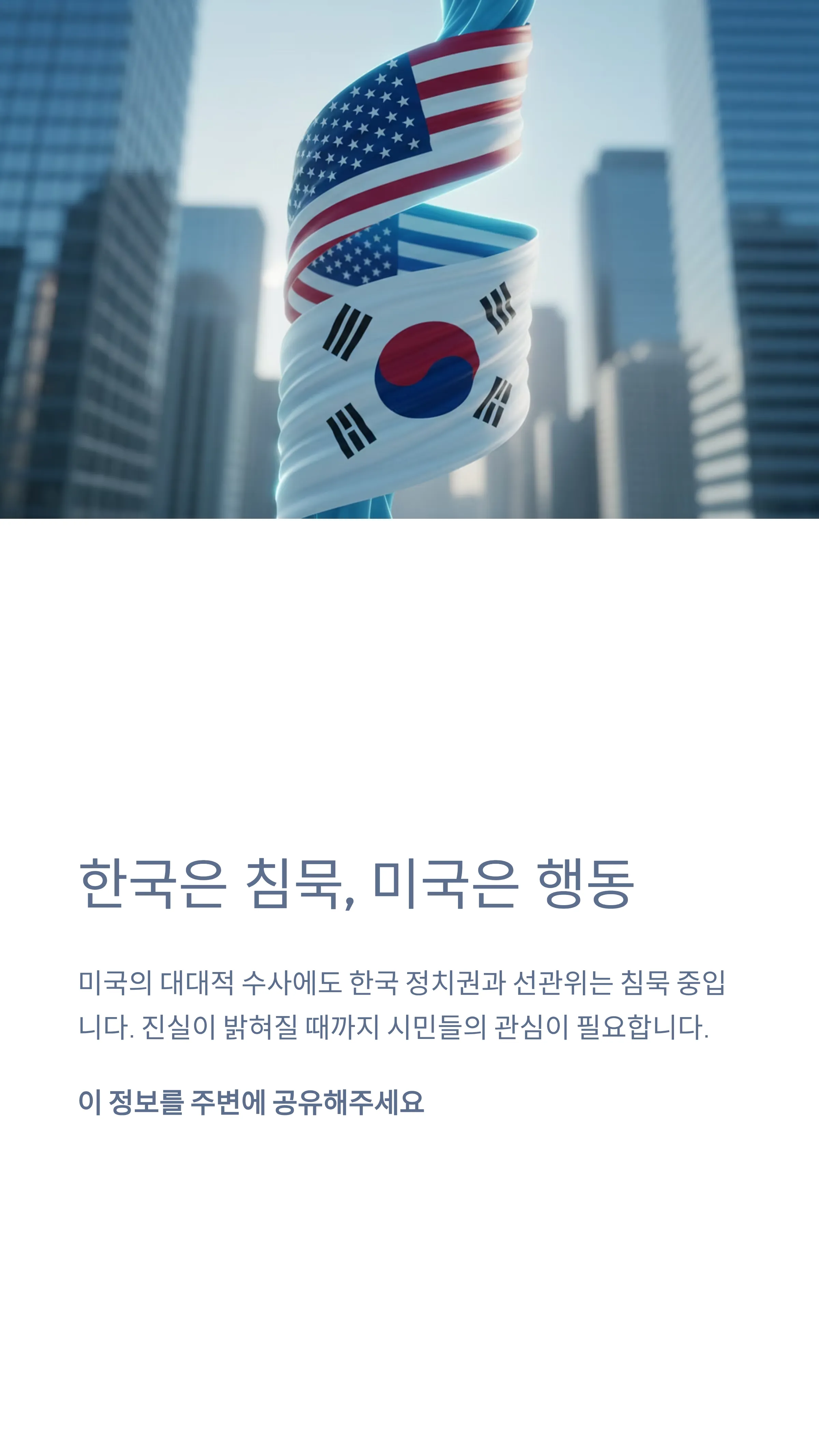 부정선거