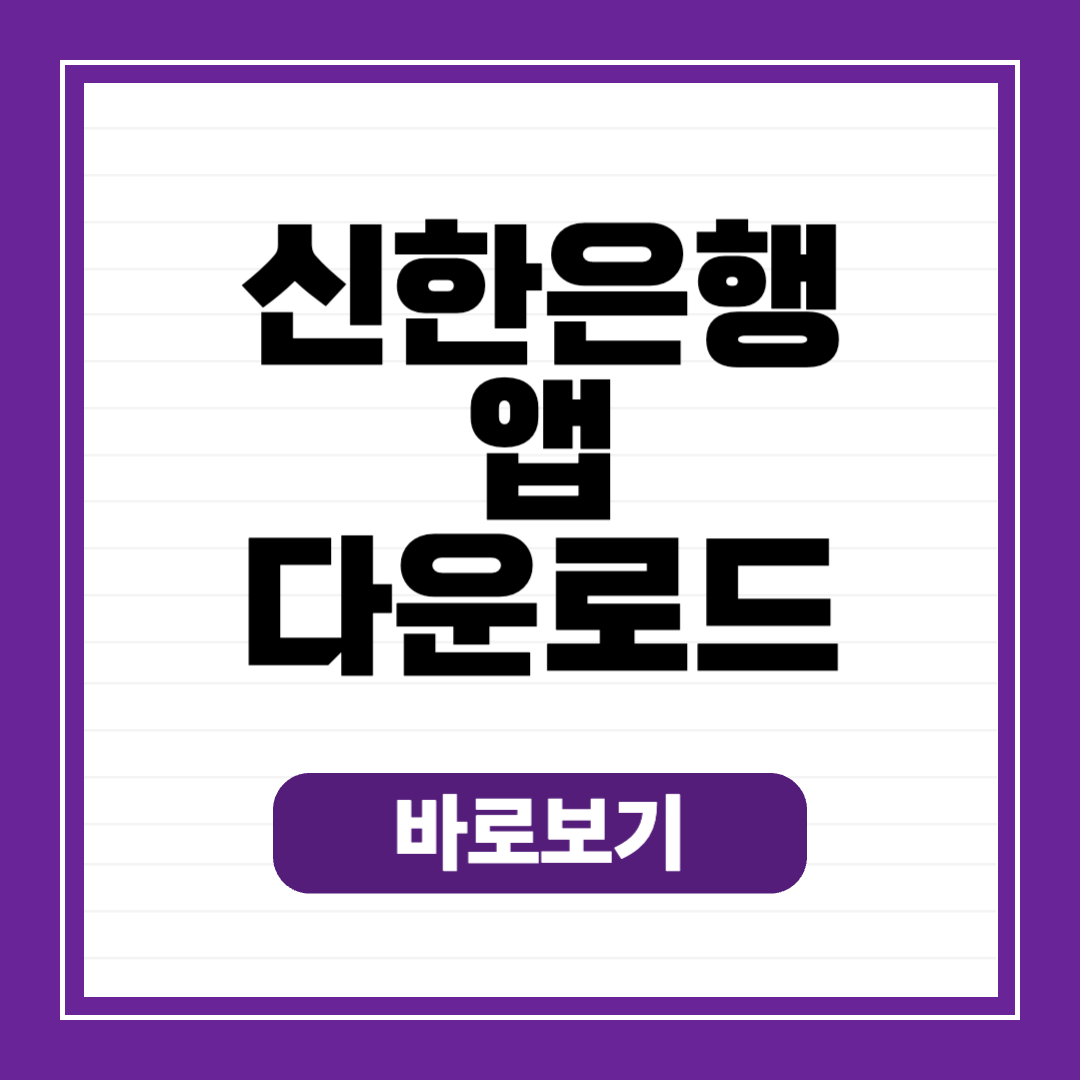 신한은행앱