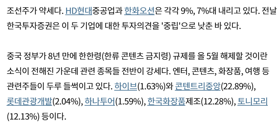 한한령 해제 관련주