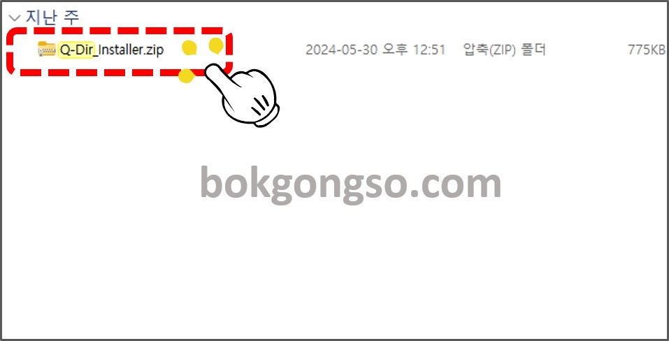 Q-dir 다운로드