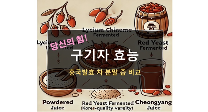 구기자 효능