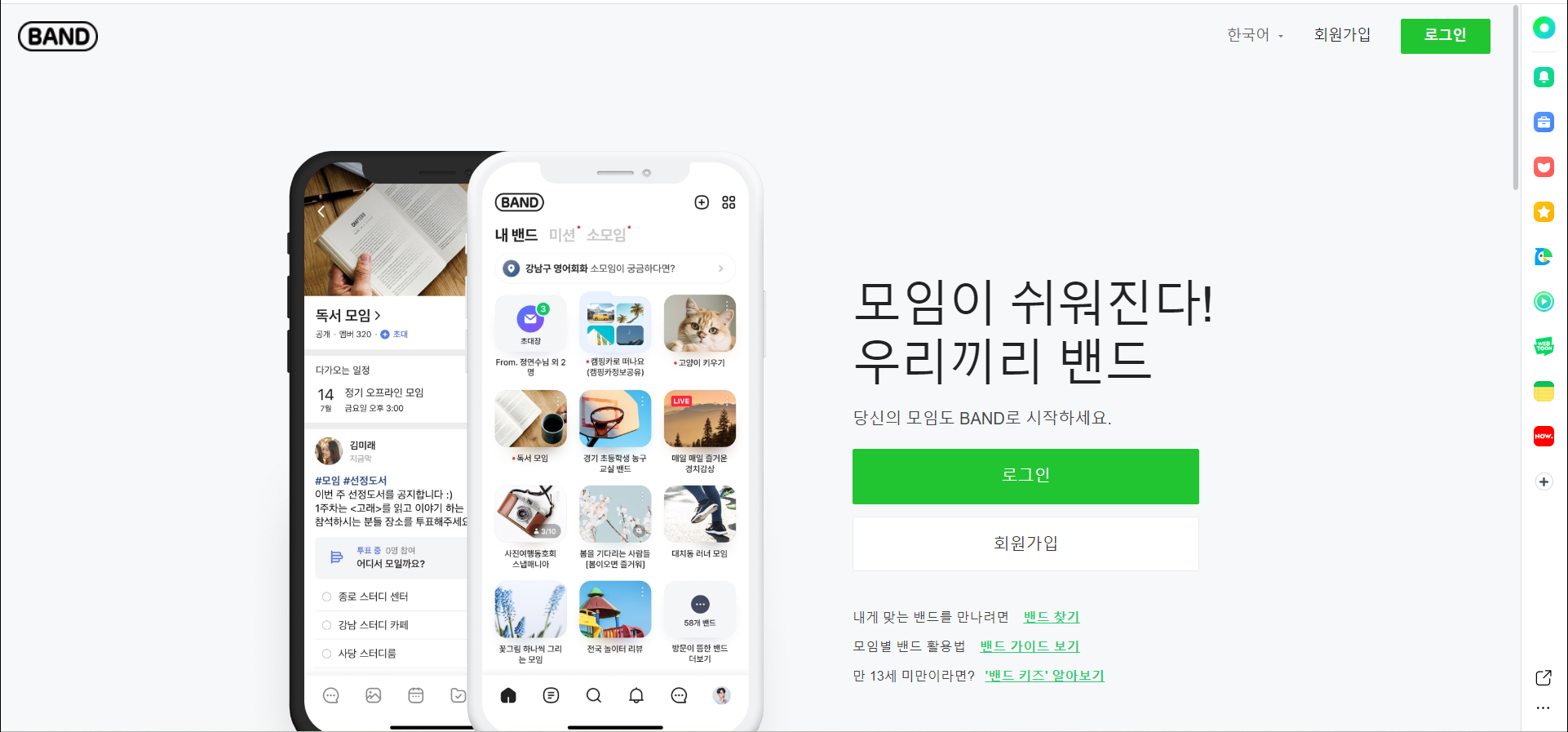 네이버밴드PC버전설치방법