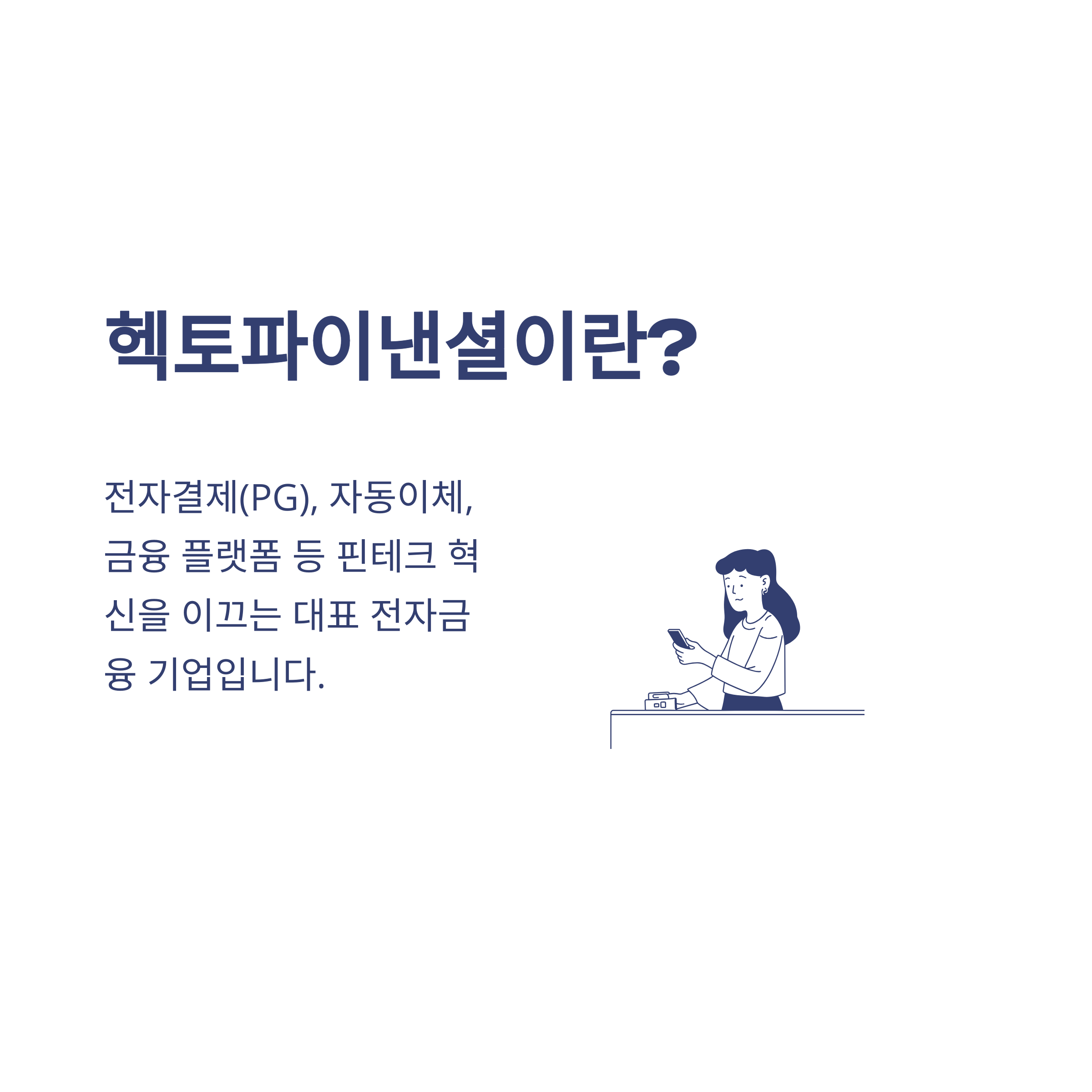 주식회사 헥토파이낸셜 결제·자동이체·서비스부터 실제 경험까지 종합 정리2