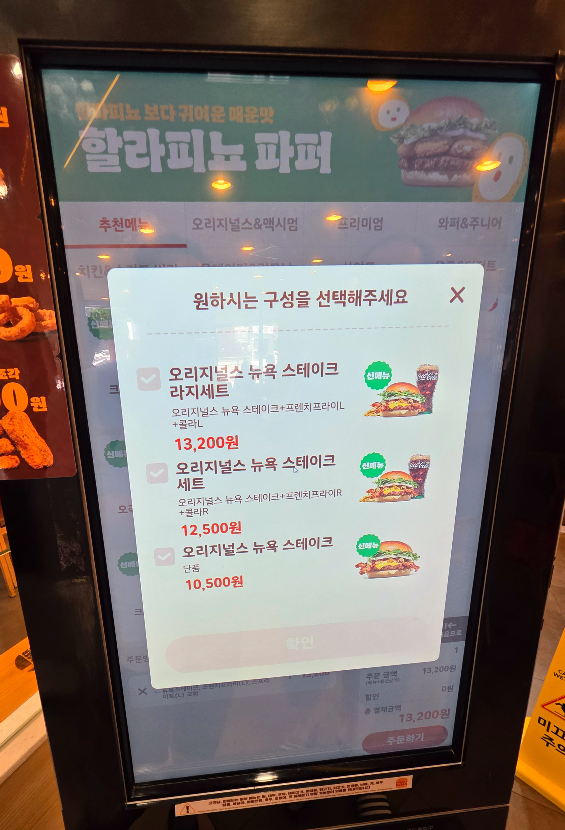 버거킹오리지널스뉴욕스테이크