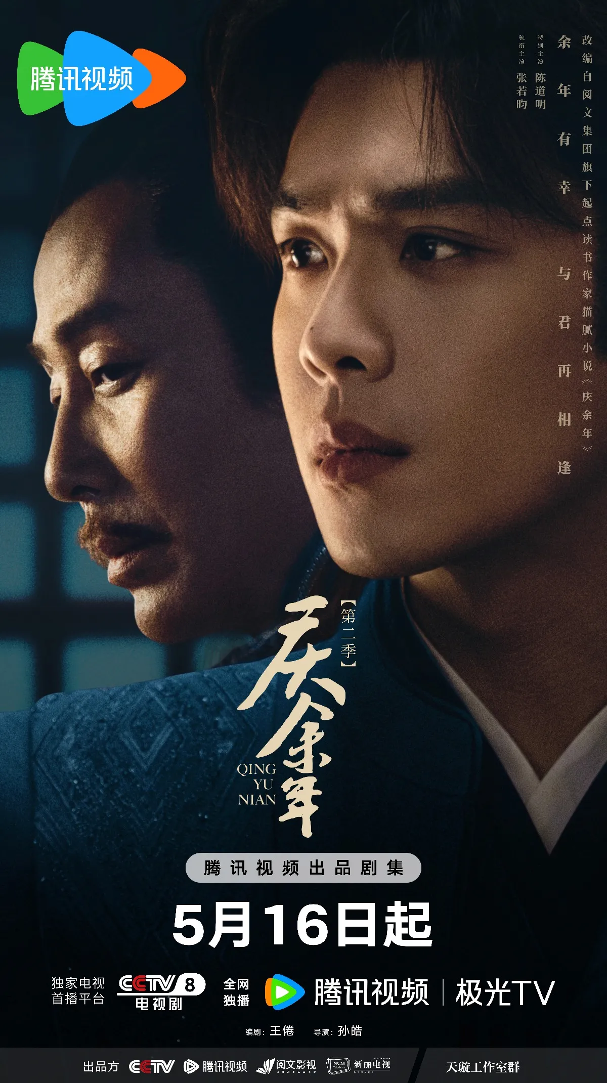 경여년시즌2-포스터-범한과황제