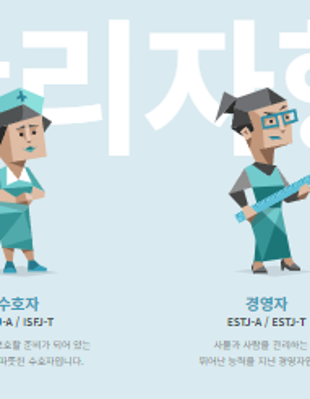 MBTI 성격유형검사