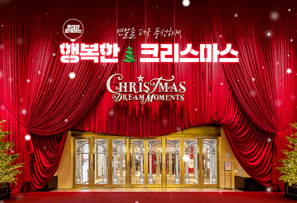 롯데월드몰-크리스마스마켓