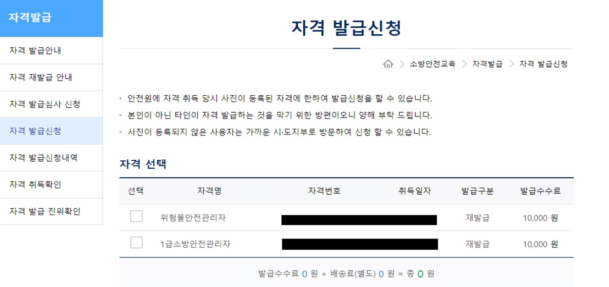 자격증 재발급