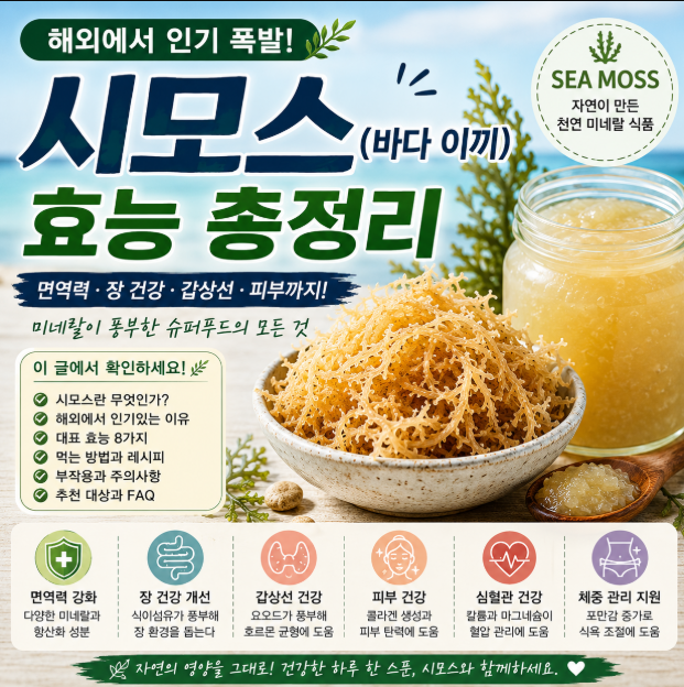 바다이끼 효능 시모스
