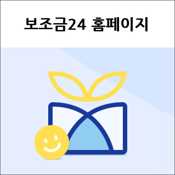 보조금24 로고