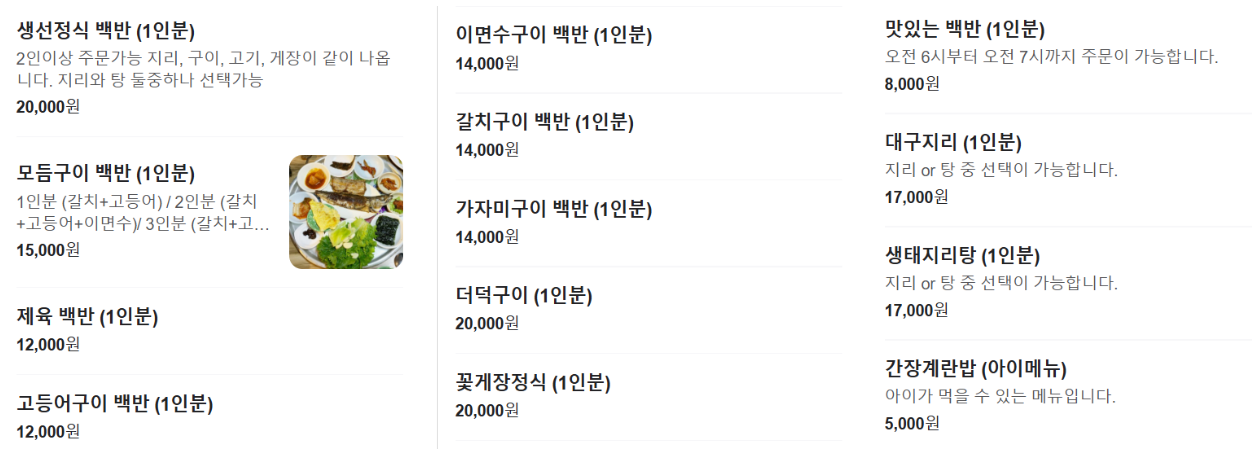 전현무계획2 18회 생선구이 춘천 맛집 위치 정보