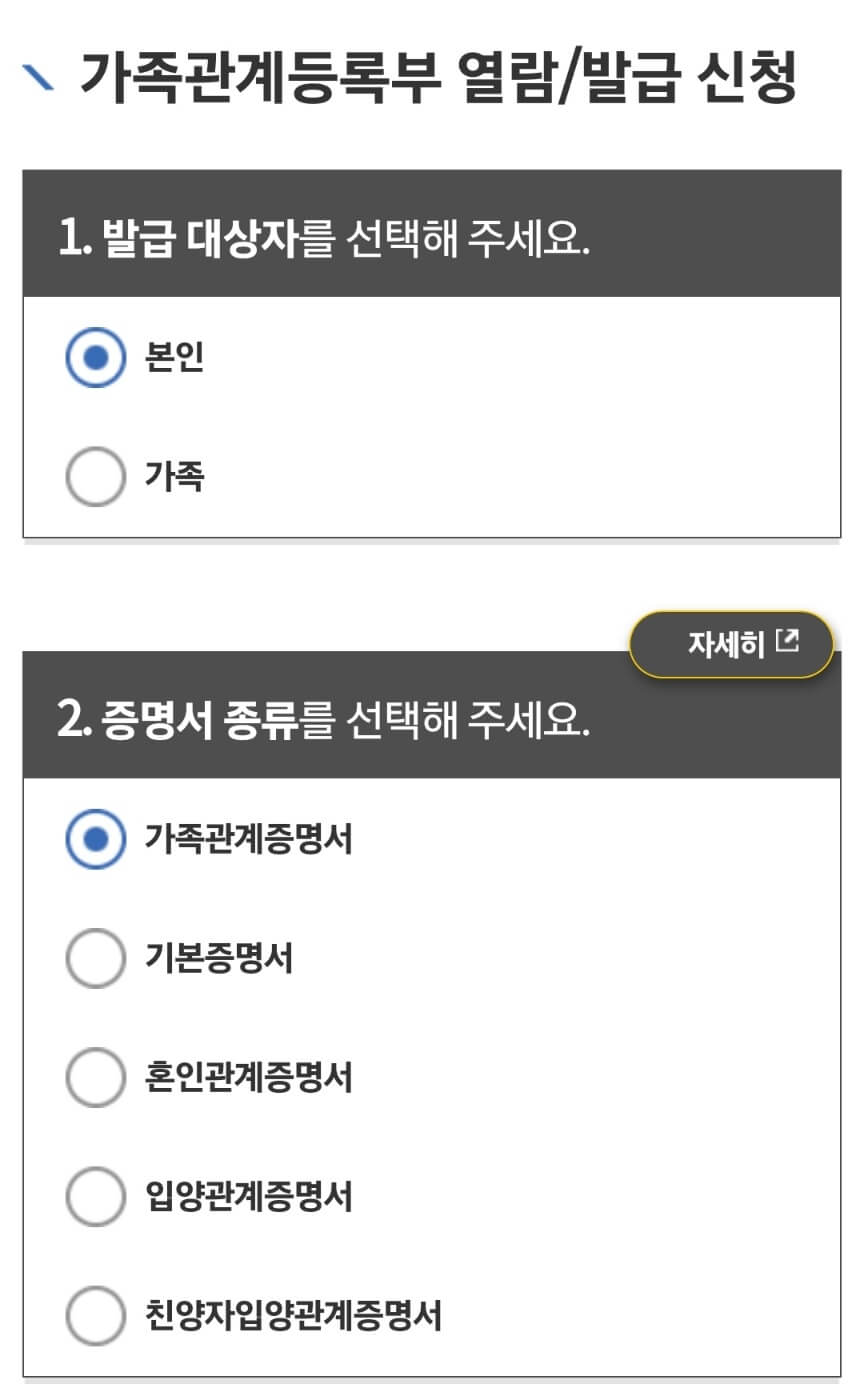 가족관계증명서 모바일 발급