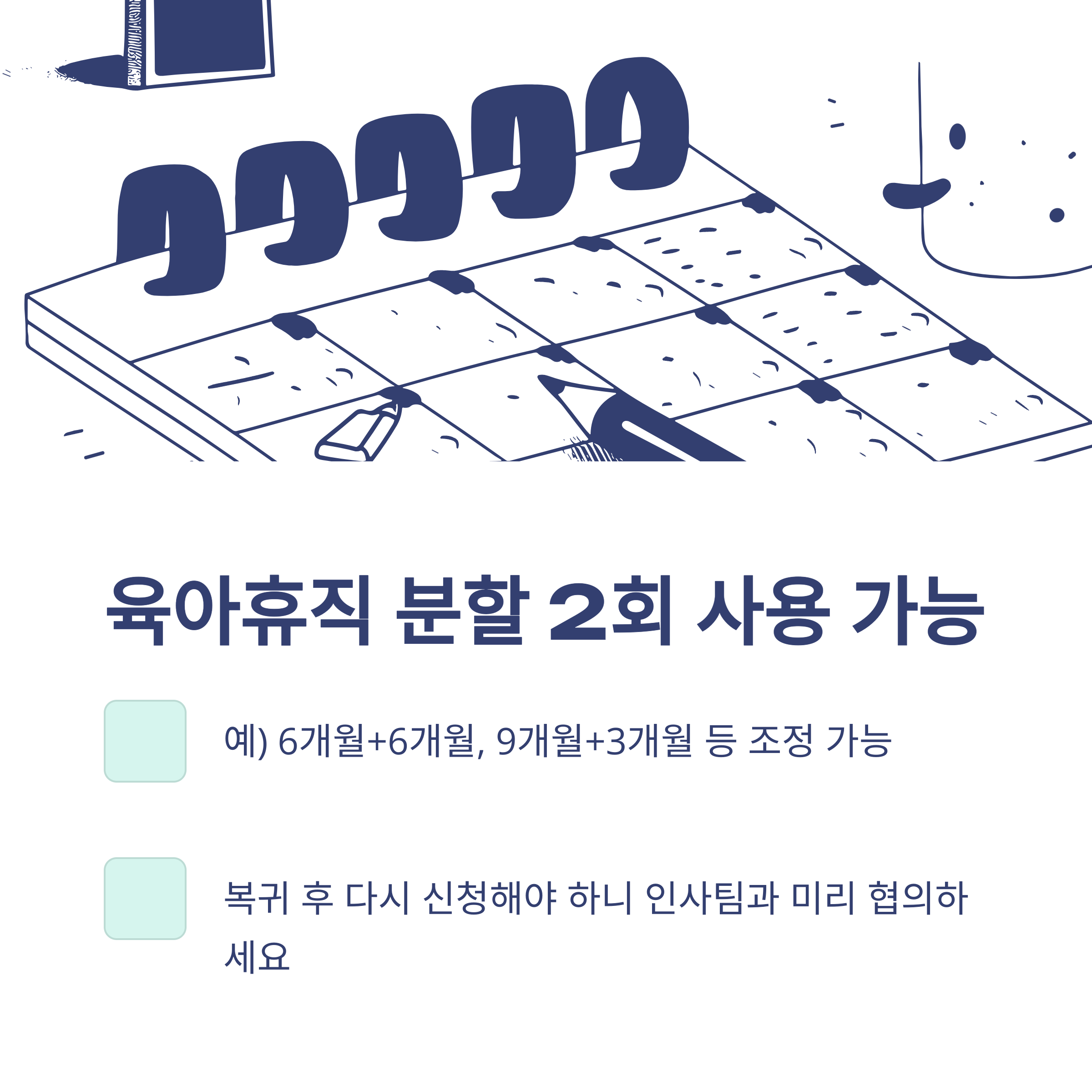 육아휴직 분할사용, 2회·3회·3개월 단위·공무원·수당·급여 등 실경험 기반 완벽 가이드3