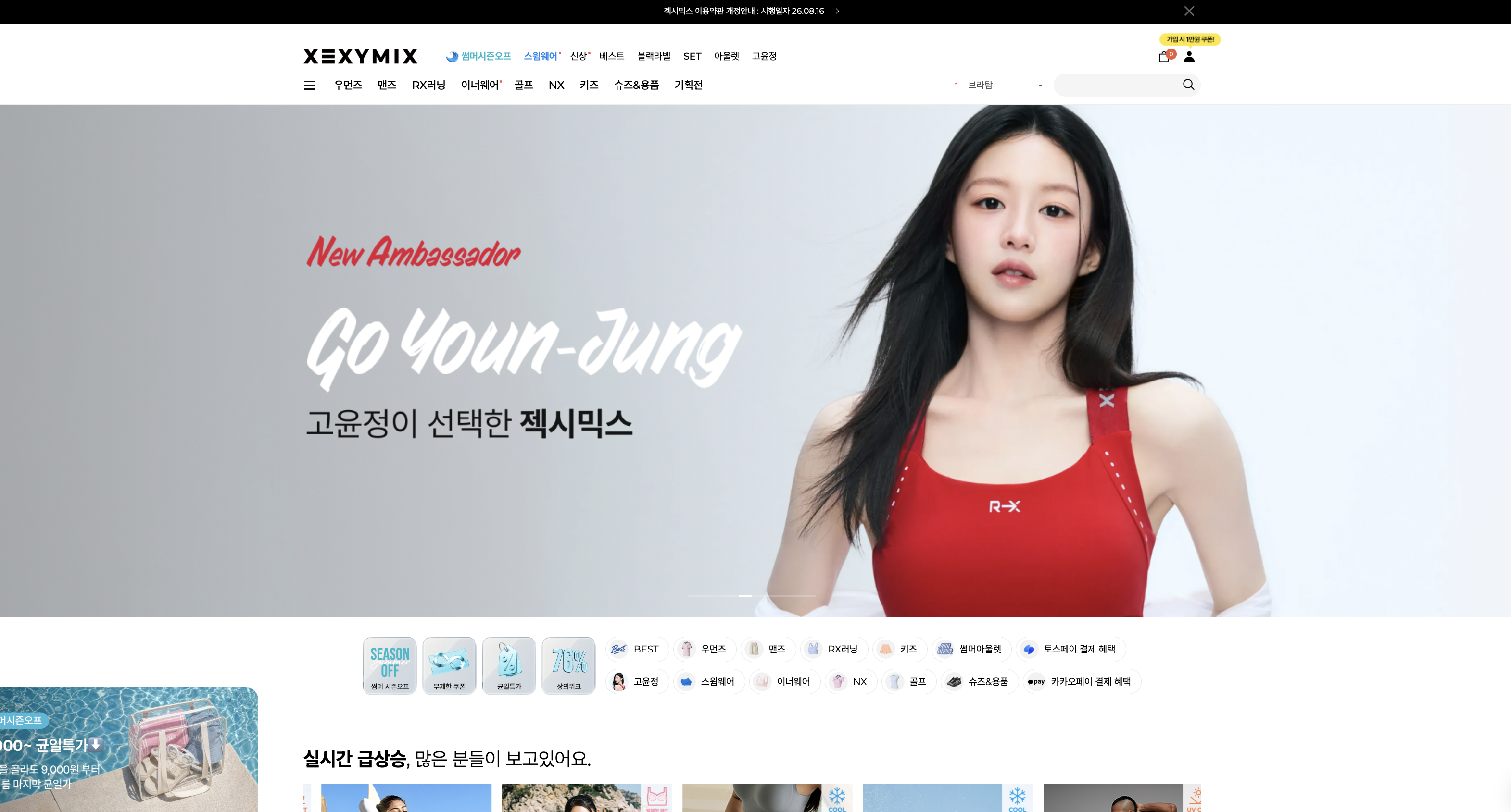 젝시믹스