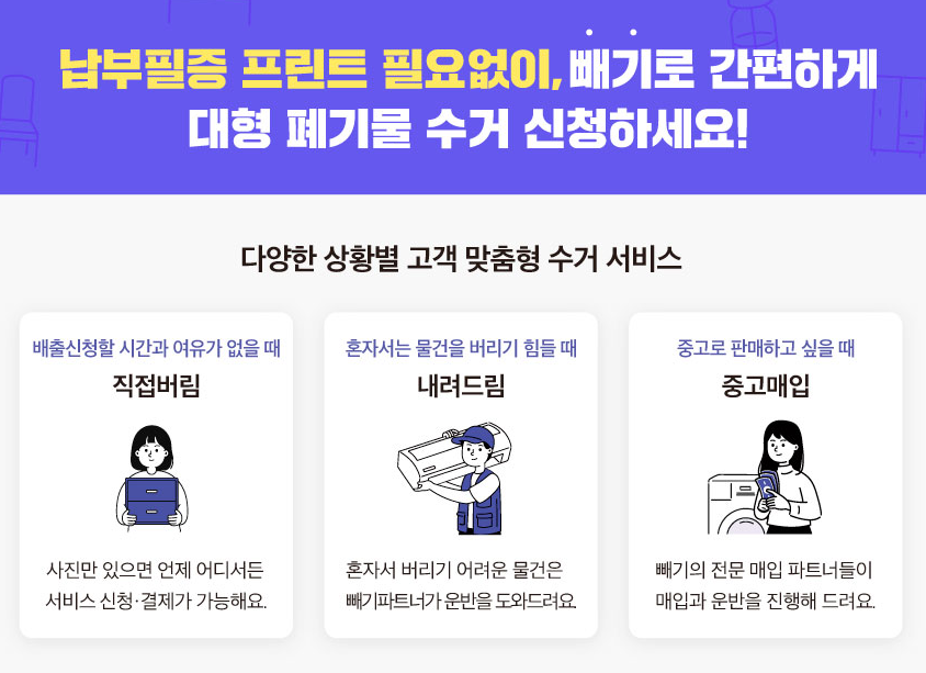 구로구 빼기 앱 서비스 소개