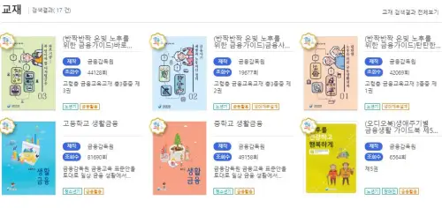 금융감독원-무료-강의-금융-공부