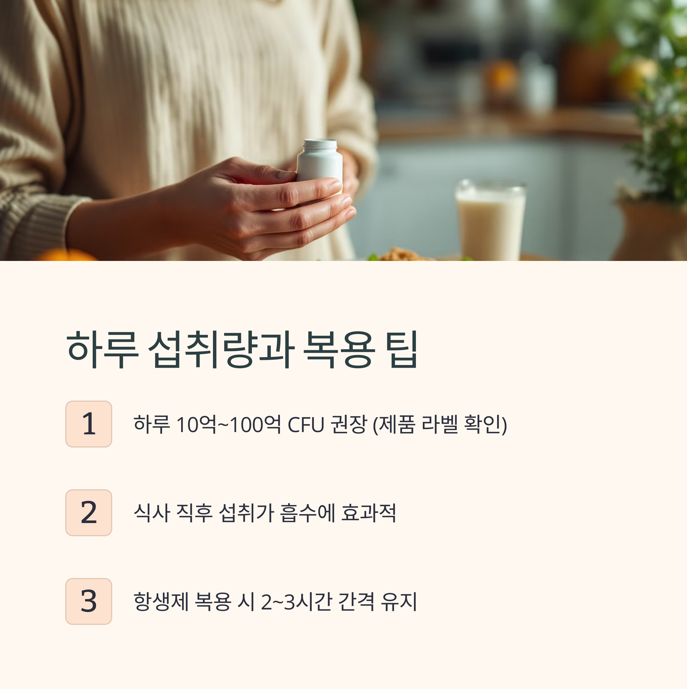 하루 섭취량과 복용 팁 관련 사진