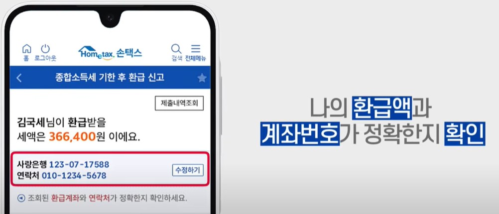 원클릭 환급 서비스
