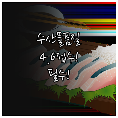 수산물품질관리사 1차 접수, 4월 6..