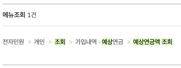 국민연금 예상 수령액