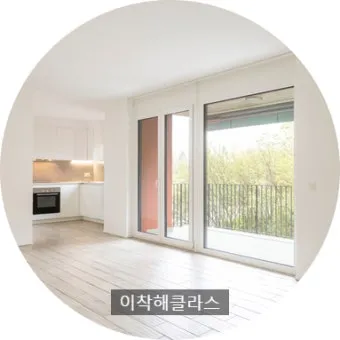 이사 전 청소 체크리스트 벽지 몰딩 배수구 소독 포인트_26