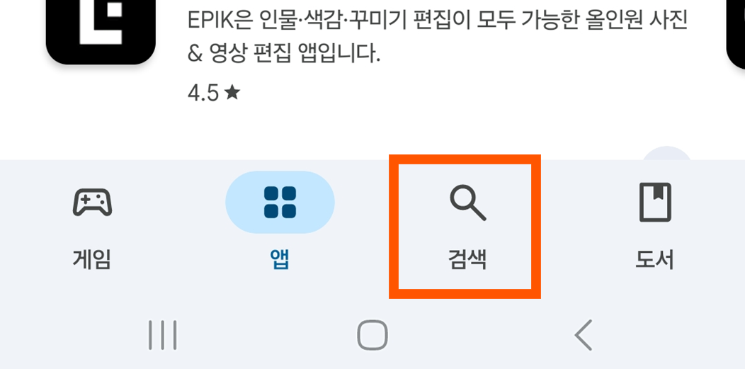 방법 2: 검색 기능 찾기