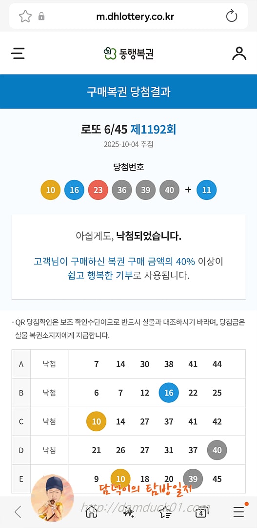 로또 6/45 제1192회 결과