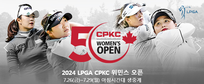 유해란 CPKC 선두 CPKC 현재순위 CPKC 중계채널