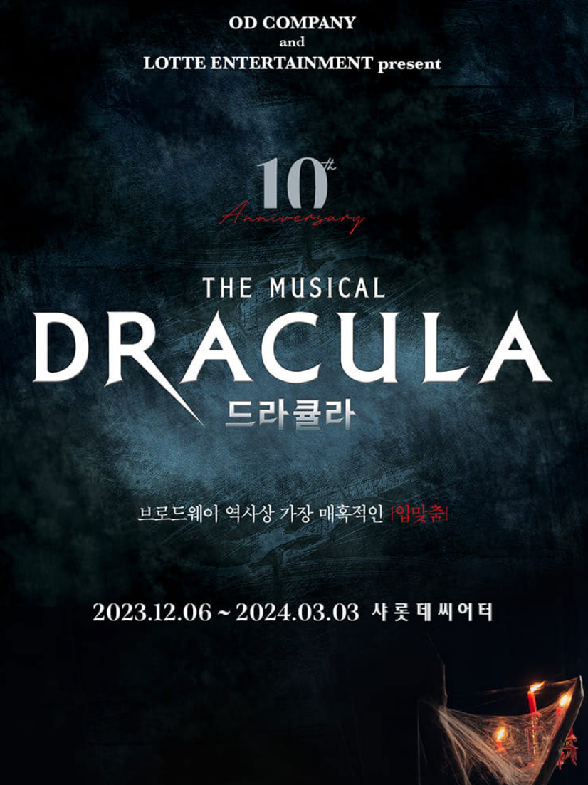 드라큘라