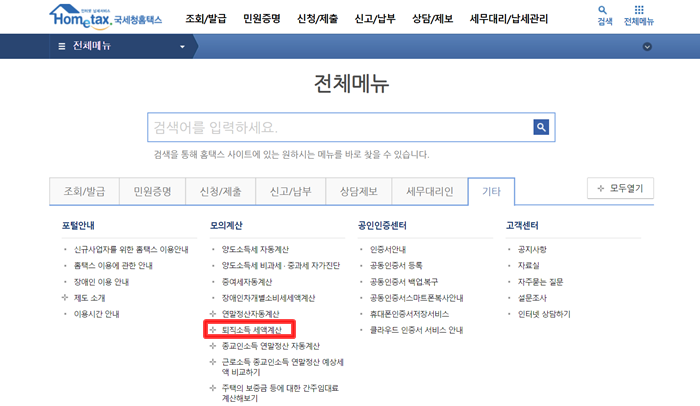 국세청 홈택스 퇴직소득 세액계산 사이트
