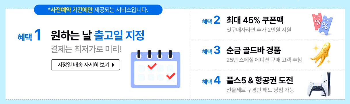 CJ 제일제당 설 선물세트 사전예약