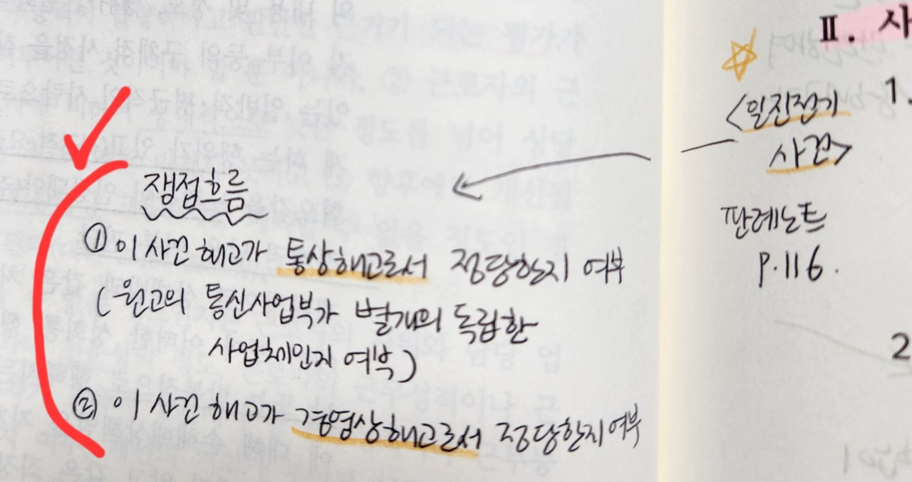 공인노무사단권화