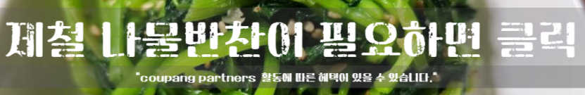 참나물무침 만드는 법 손질 데치기 본나물 무침 레시피