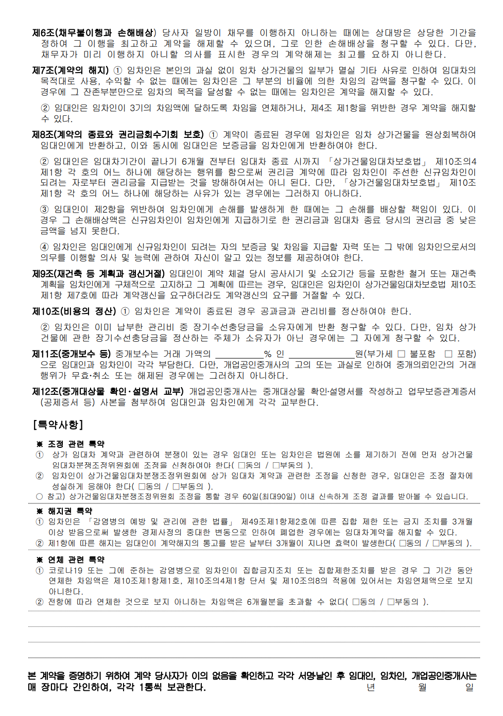 상가 임대차 계약서