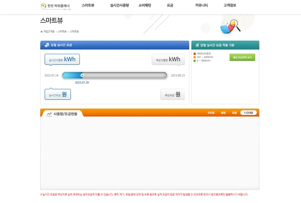 한전-파워플래너-스마트뷰-이미지